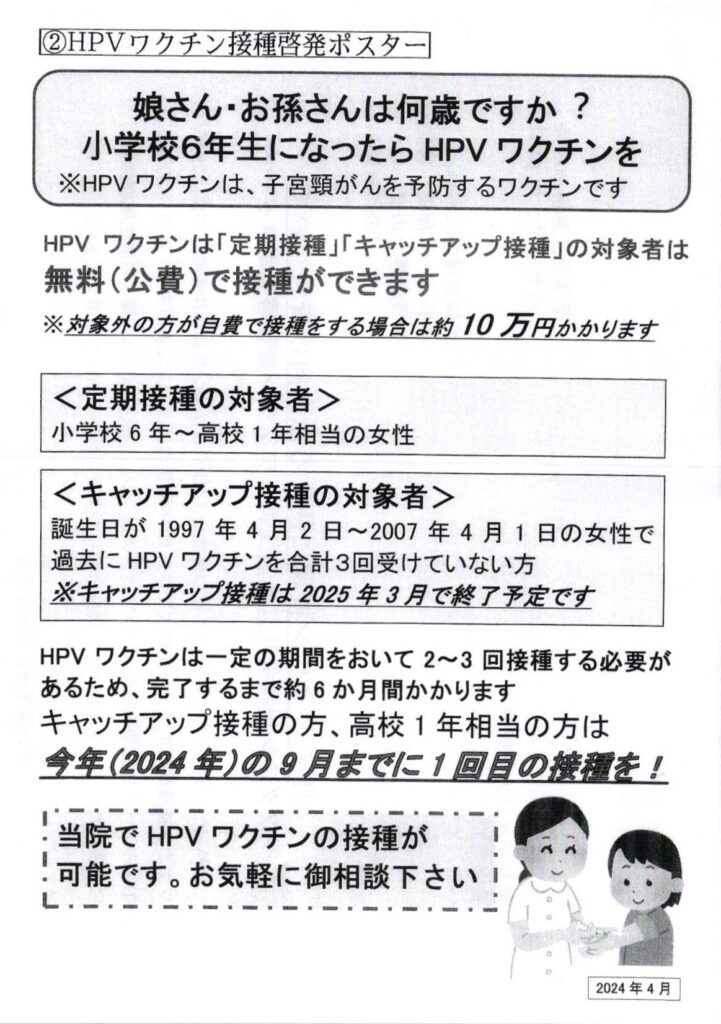HPVワクチン啓発ポスター